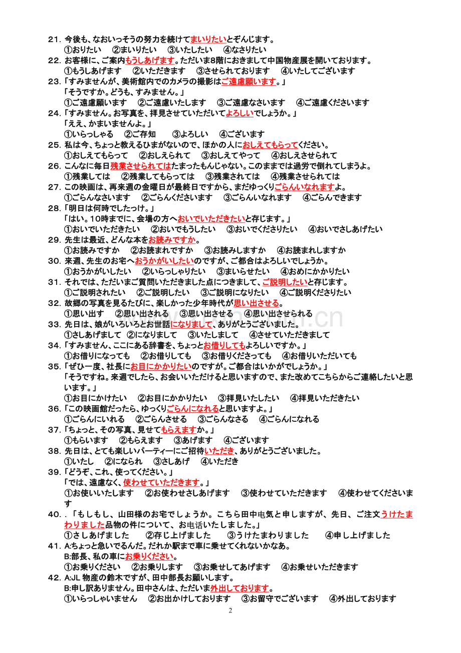 敬语练习问题(解说版).doc_第2页