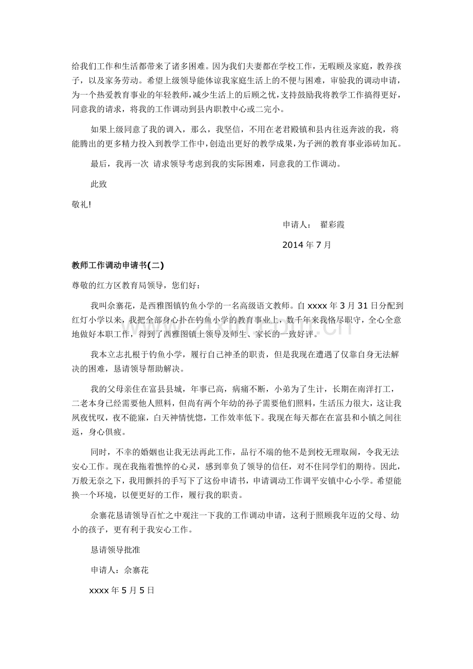 教师工作调动申请书范文.doc_第2页