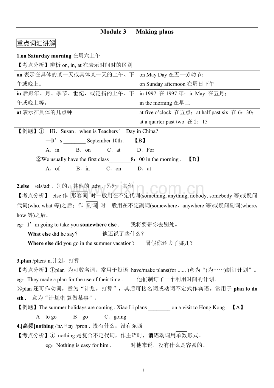 外研版七年级下册英语Module3Makingplans知识点及练习(有答案).doc_第1页