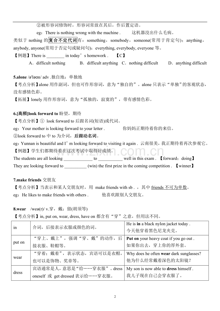 外研版七年级下册英语Module3Makingplans知识点及练习(有答案).doc_第2页
