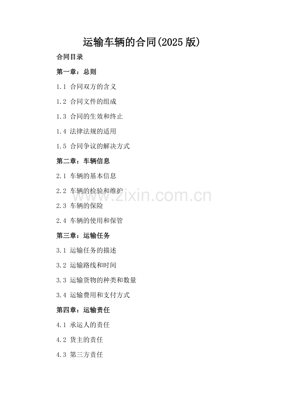 运输车辆的合同(2025版).docx_第2页