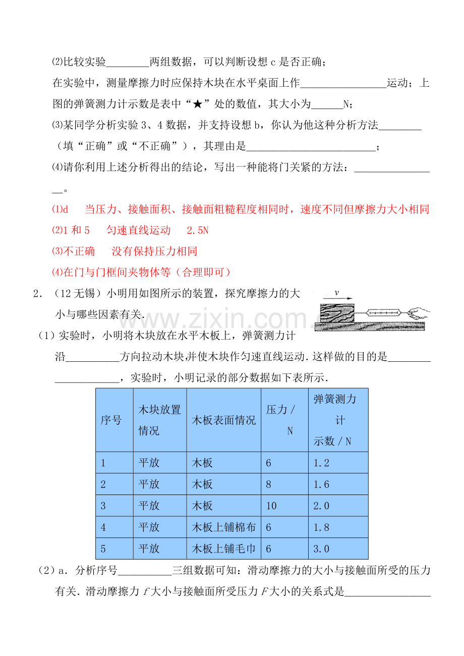 八年级下册物理第8章第3节：摩擦力(2)练习及答案.doc_第2页