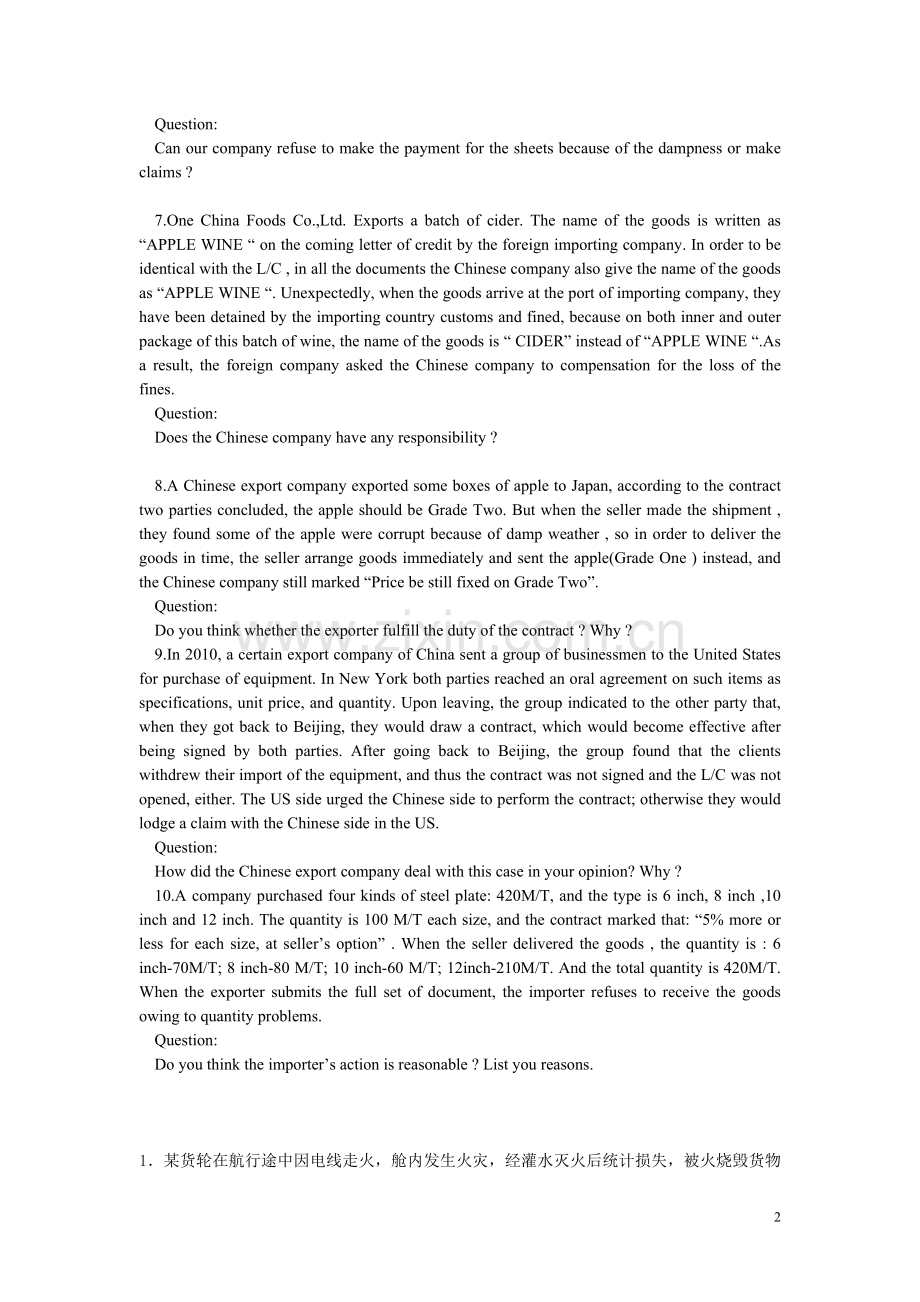 案例case复习.doc_第2页