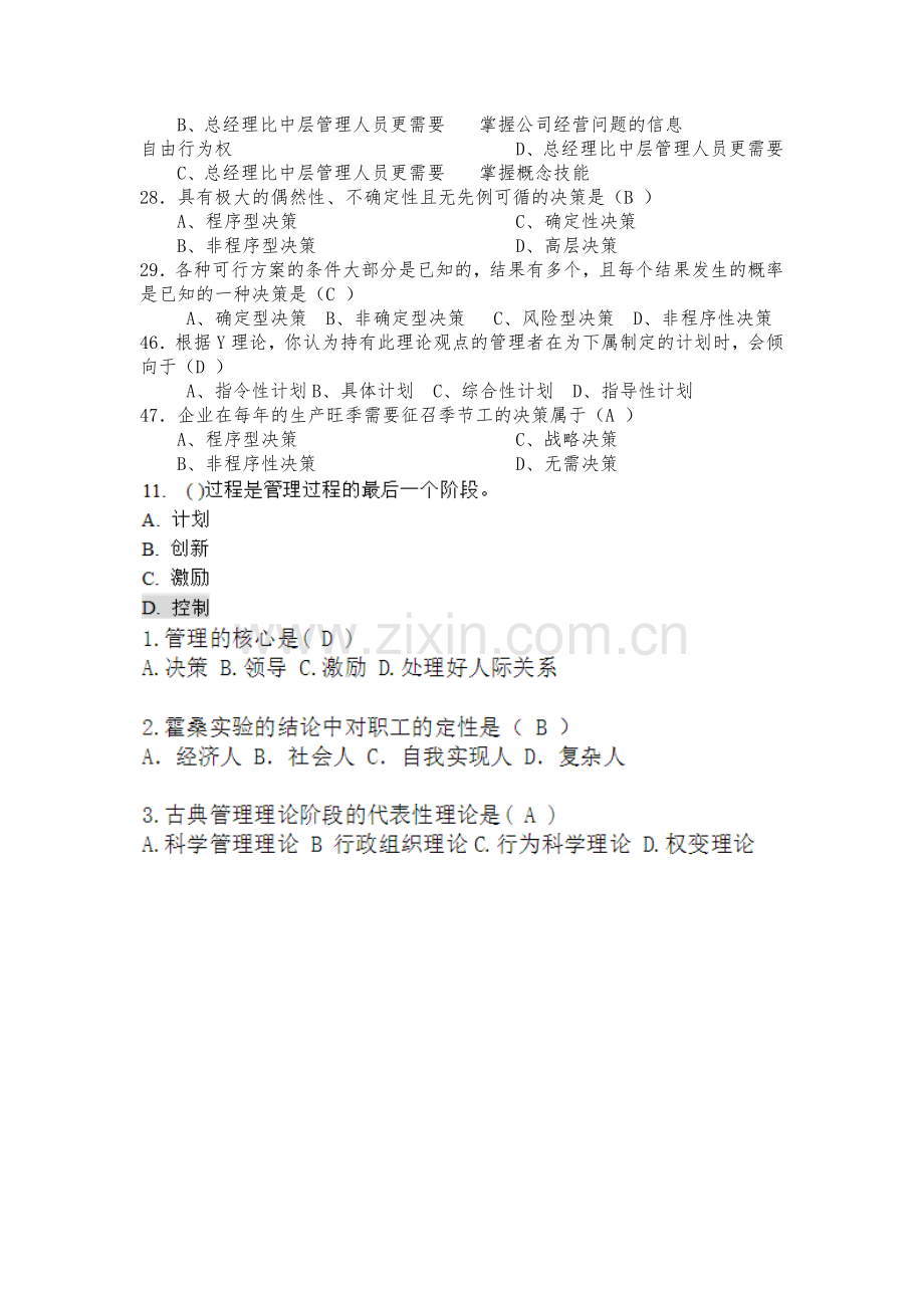 管理学概论试题.doc_第2页
