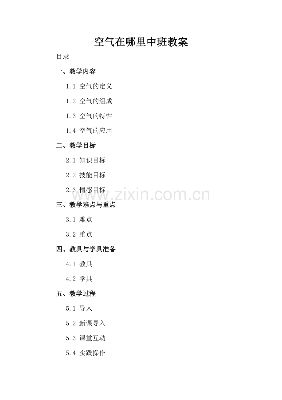 空气在哪里中班教案.docx_第2页