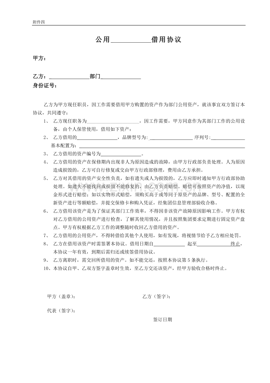 资产借用协议(公用)).doc_第1页