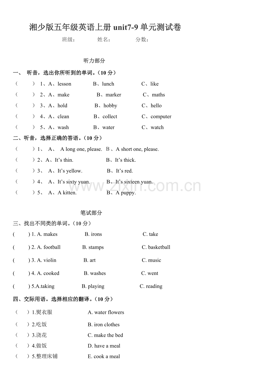 湘少版五年级英语上册79测试卷修改版.doc_第1页