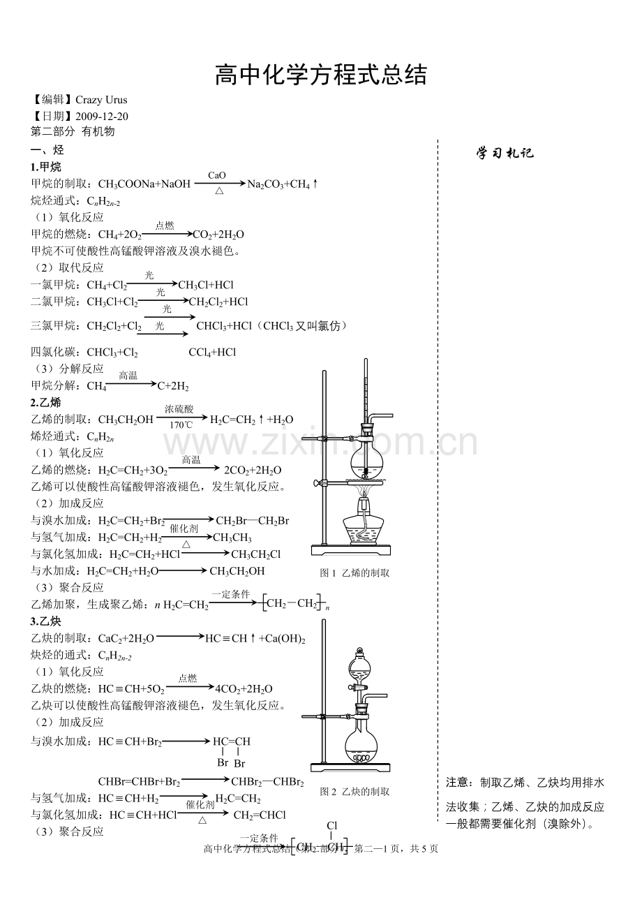 高中化学方程式有机物部分.doc_第1页
