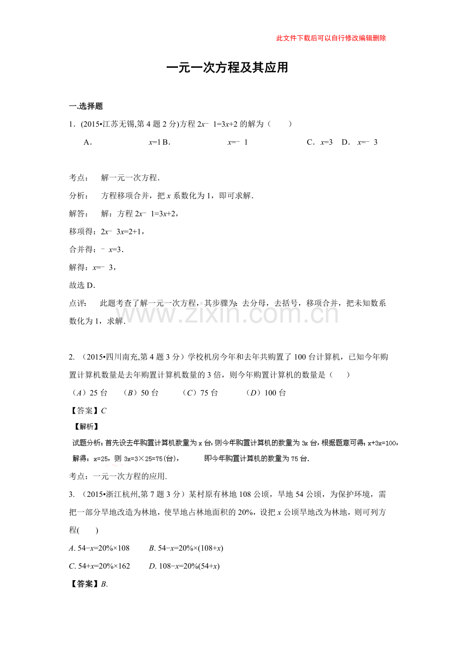 专题4一元一次方程及其应用.doc_第1页