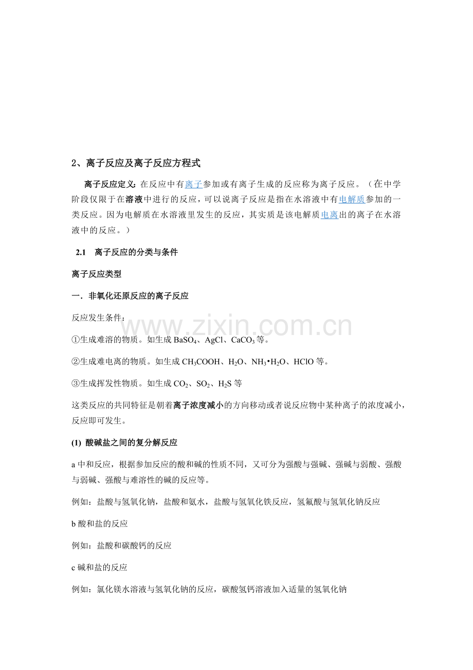 离子反应知识点分类.doc_第2页
