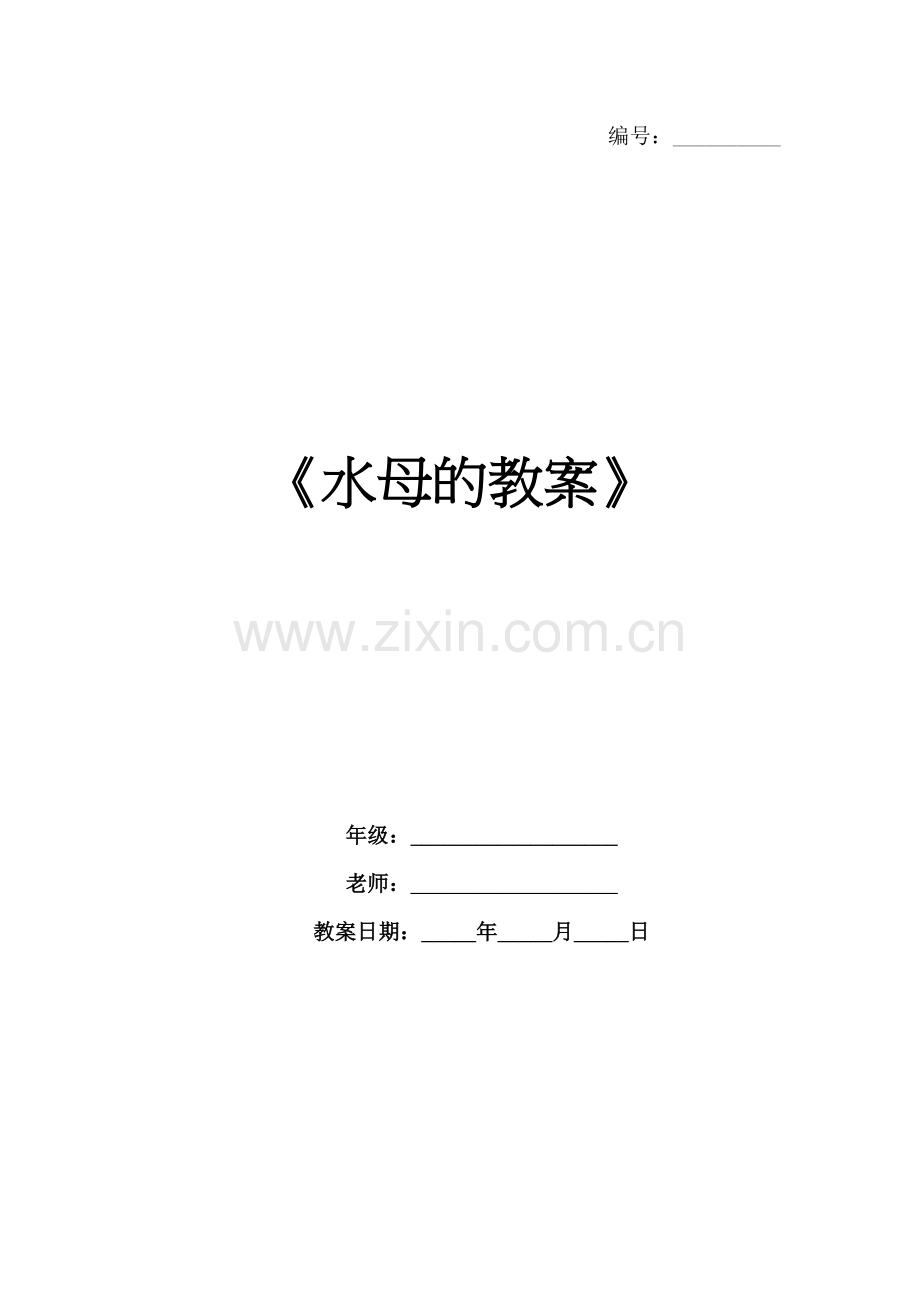 《水母的教案》.docx_第1页