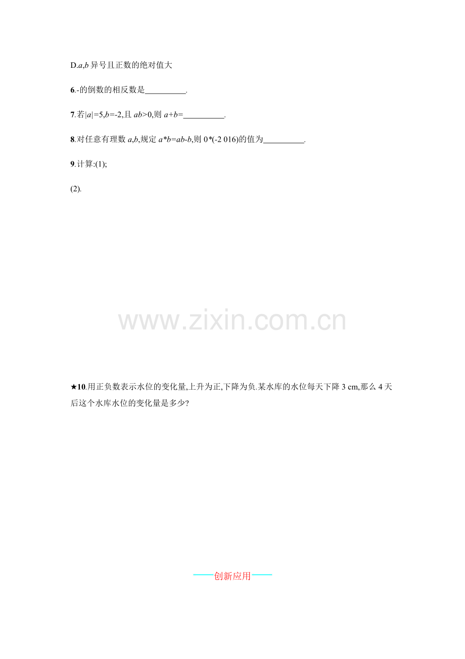 【人教版】七上：1.4.1.1《有理数的乘法》课时练习(含答案).doc_第2页