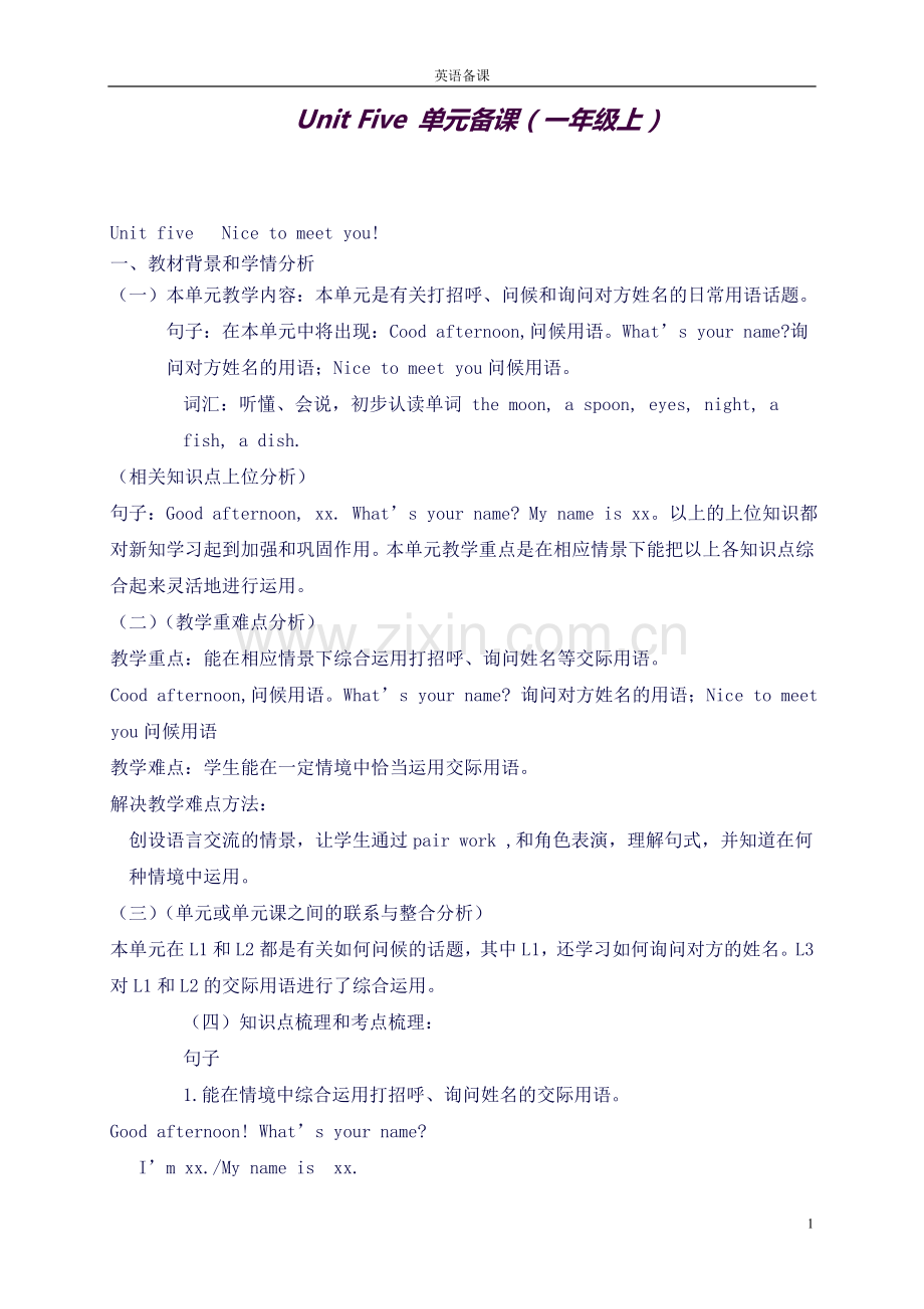 一年级上册Unitfive备课.doc_第1页