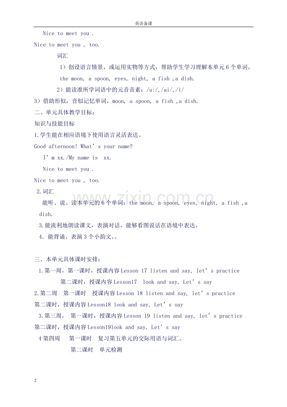 一年级上册Unitfive备课.doc_第2页