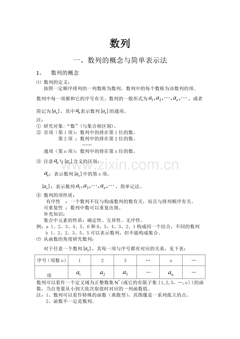 数列的概念与简单表示法知识点.doc_第1页