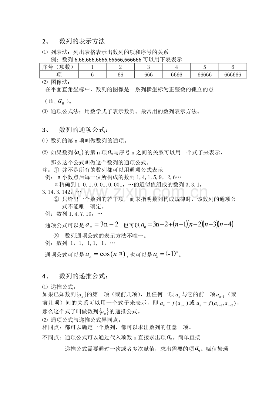 数列的概念与简单表示法知识点.doc_第2页