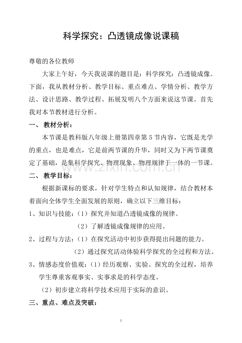 凸透镜成像说课稿.doc_第2页