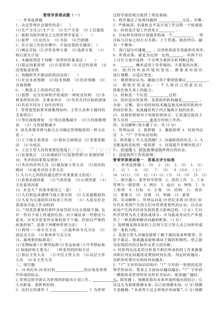 管理学原理试题附件下载.doc_第1页