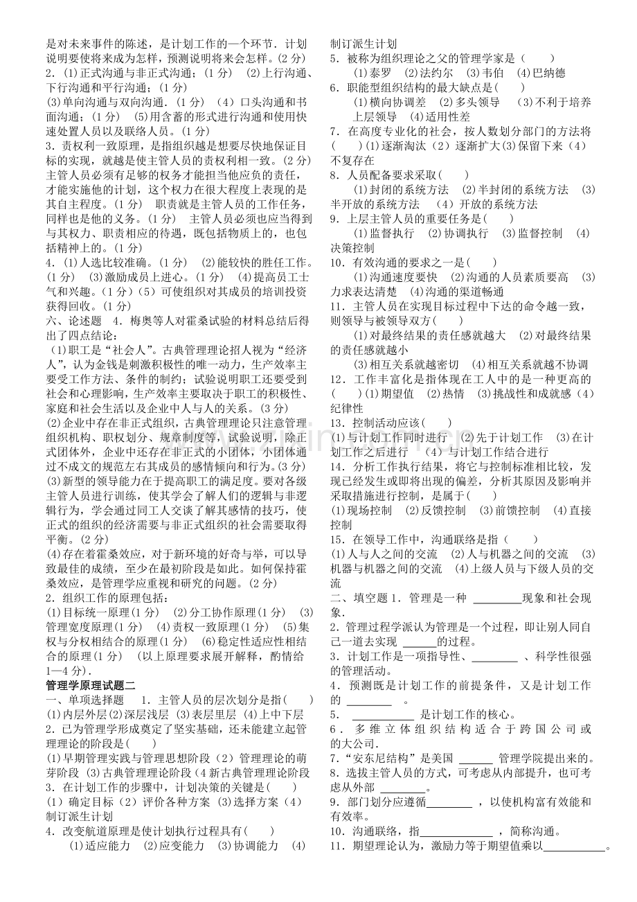 管理学原理试题附件下载.doc_第2页