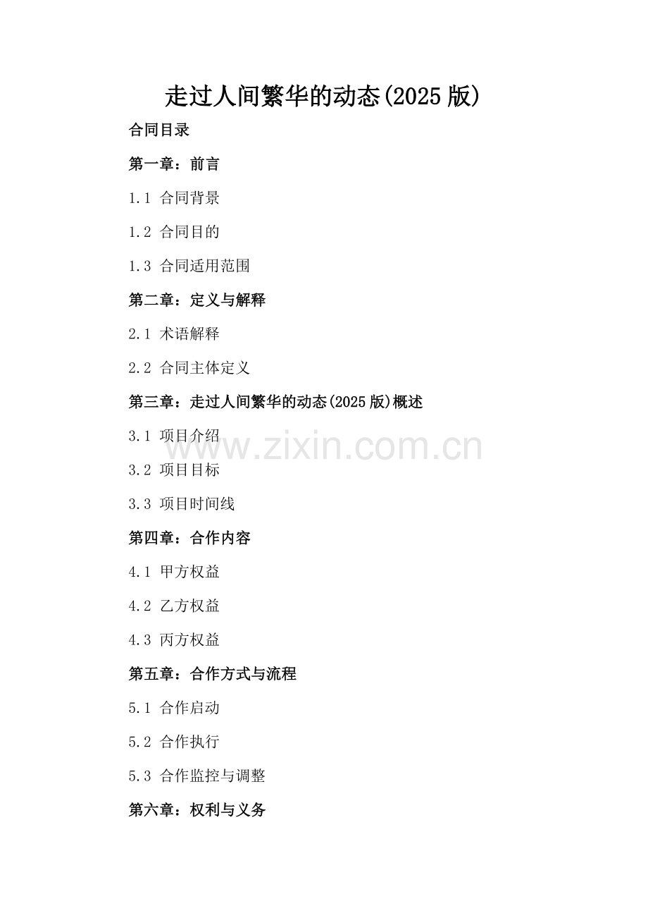 走过人间繁华的动态(2025版).docx_第2页