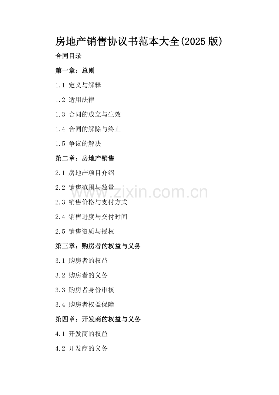 房地产销售协议书范本大全(2025版).docx_第2页