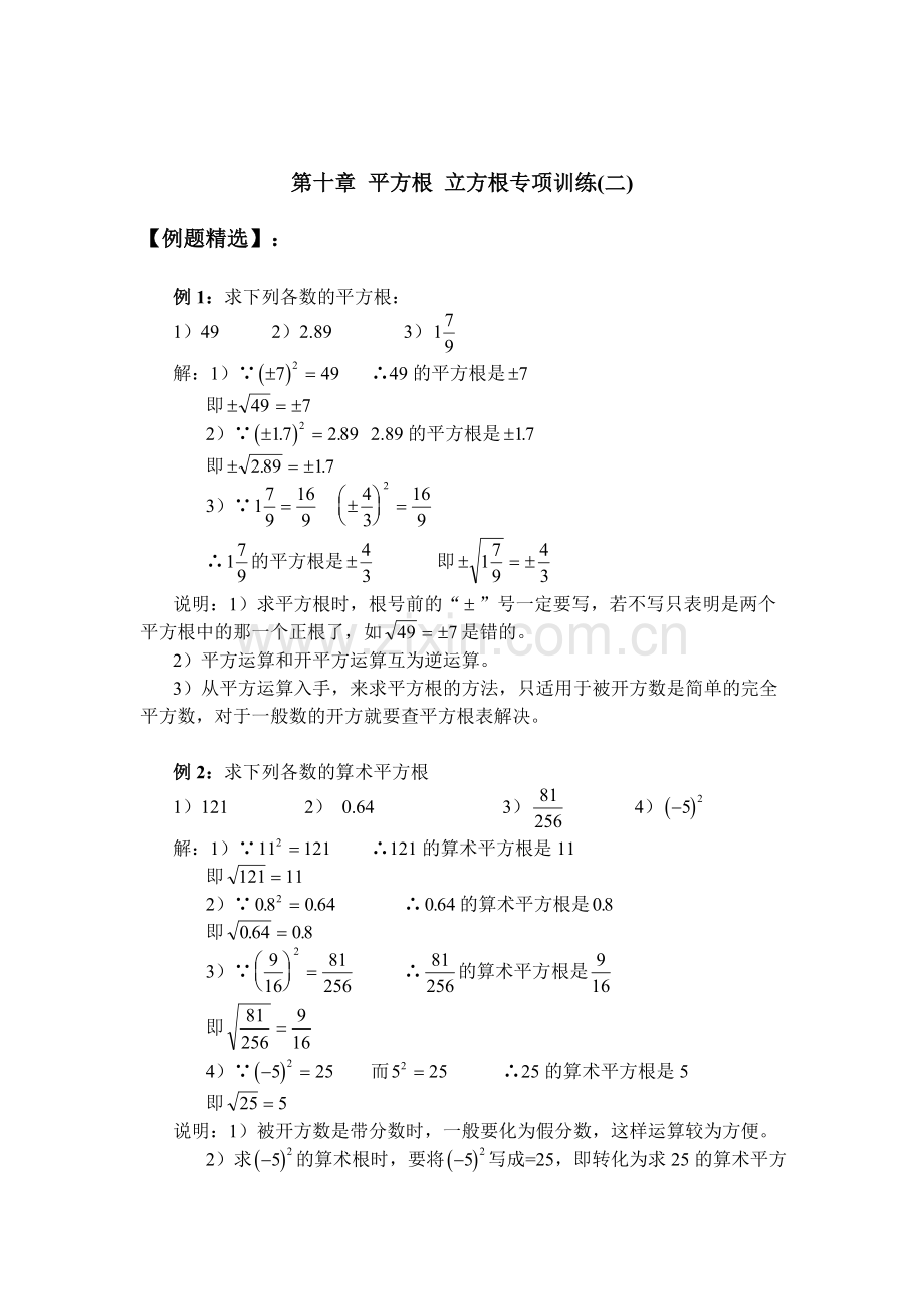 平方根立方根专项训练.doc_第1页