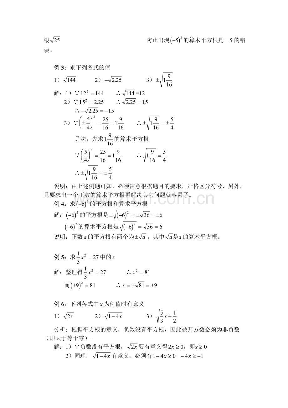 平方根立方根专项训练.doc_第2页