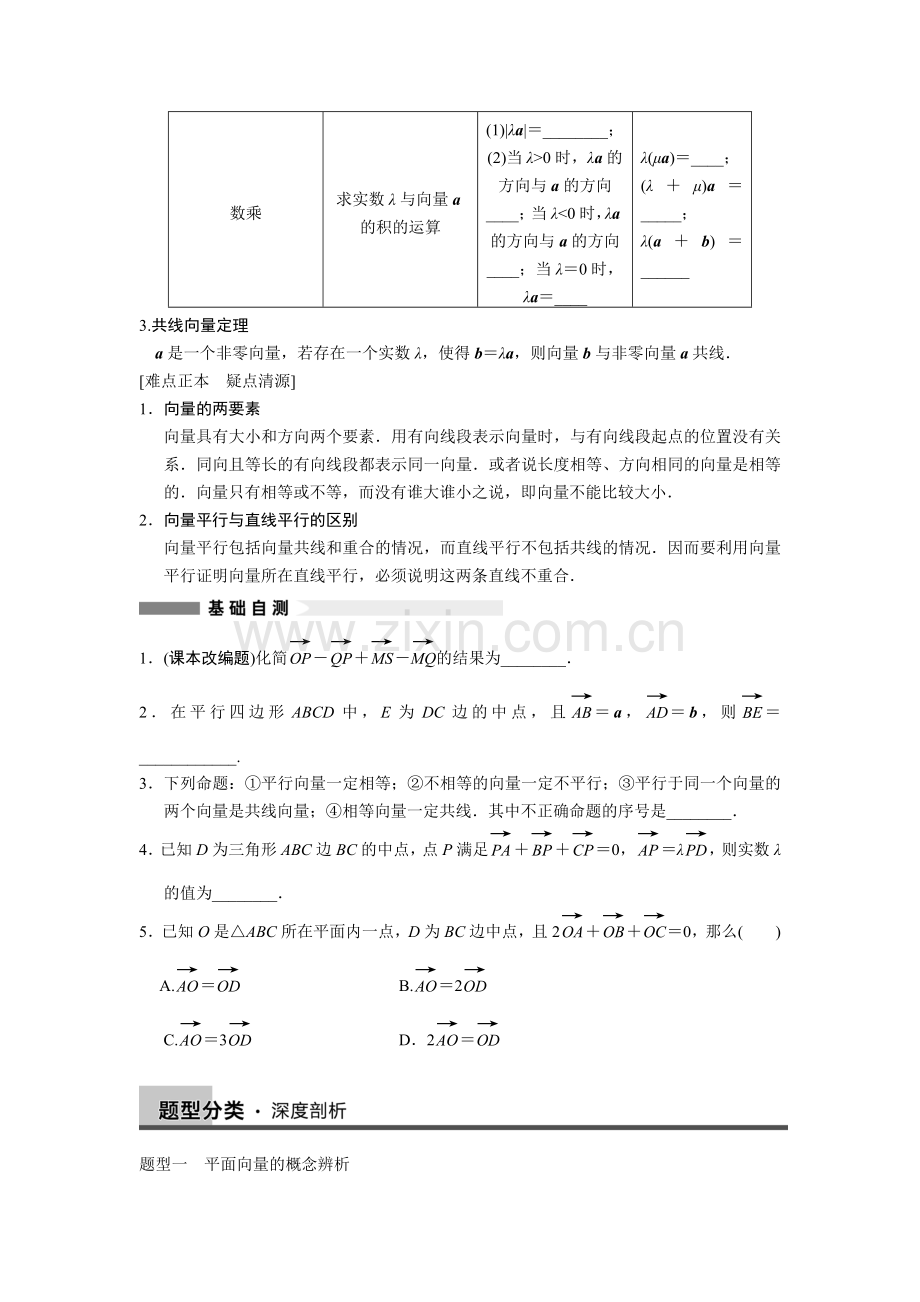 平面向量的概念及线性运算讲义.doc_第2页