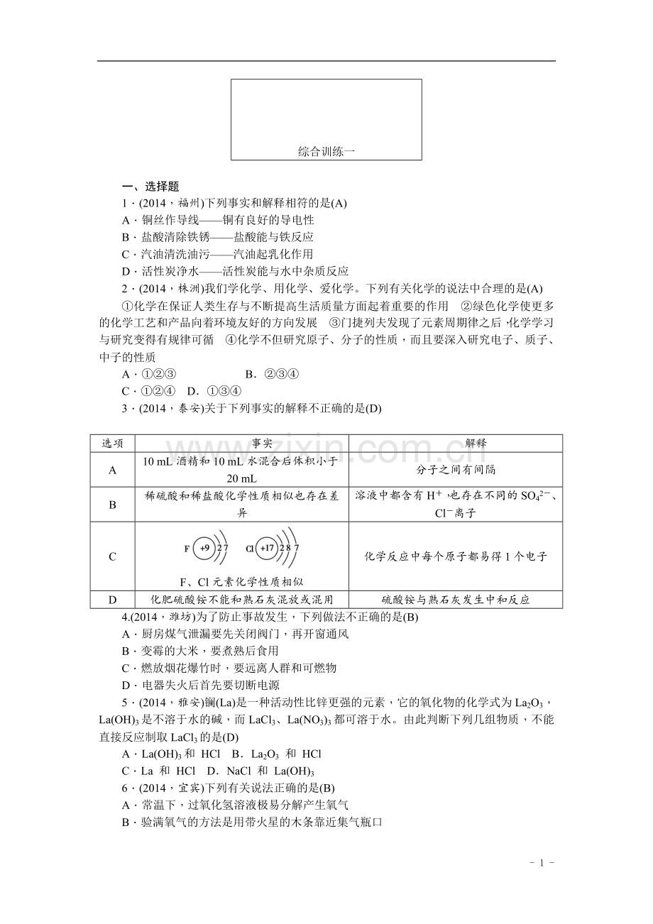 中考化学总复习综合训练1+含答案.doc_第1页