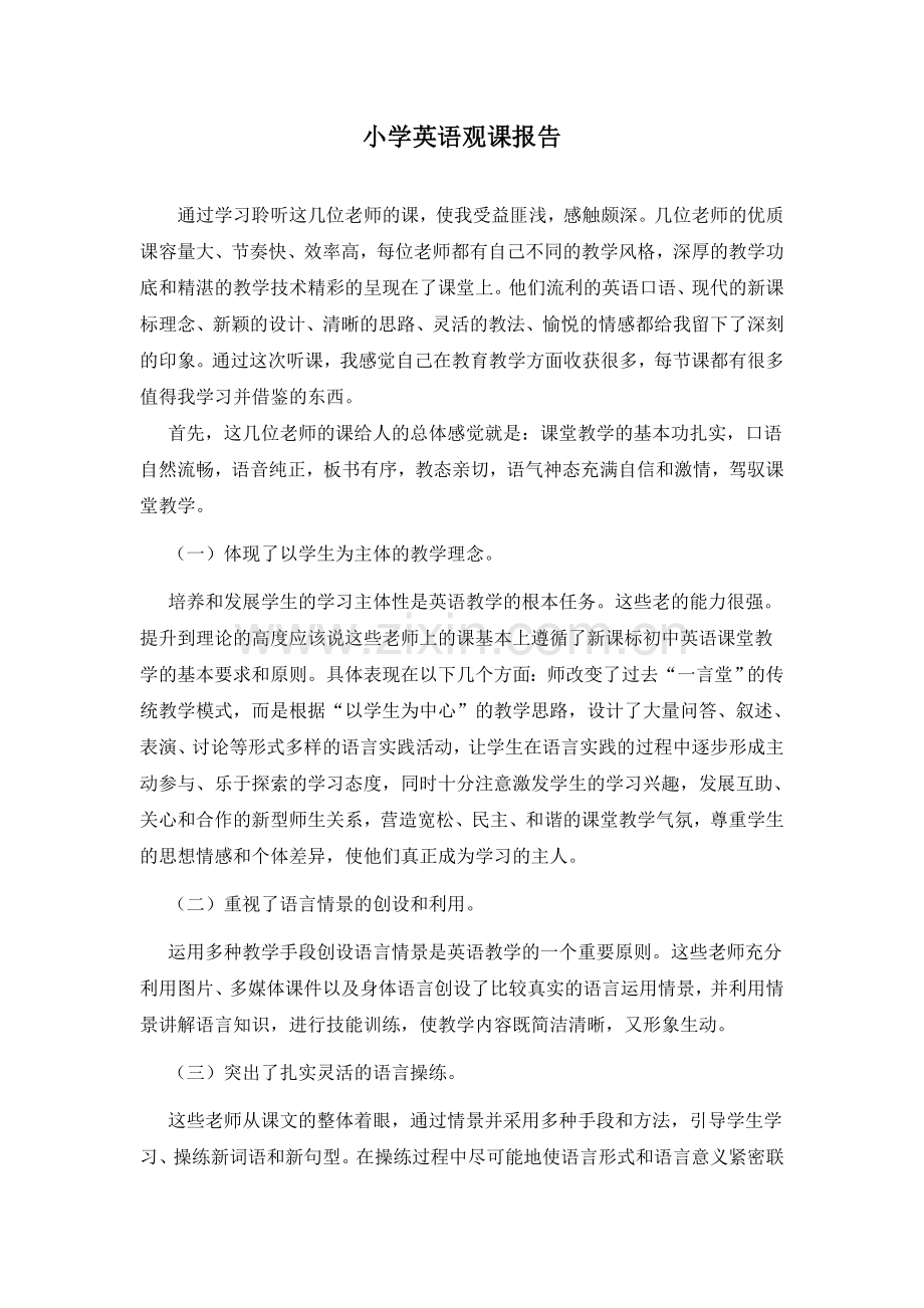 小学英语观课报告.doc_第1页