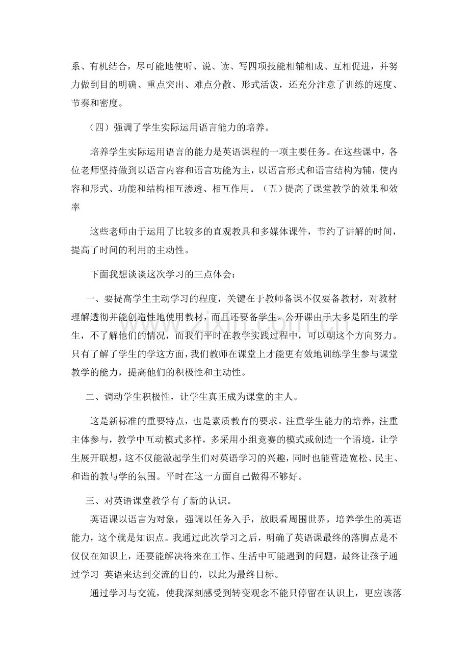 小学英语观课报告.doc_第2页