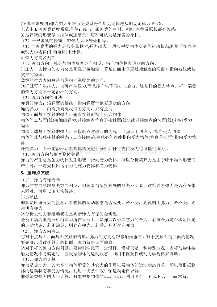 专题2：相互作用知识点(老师版).doc_第2页