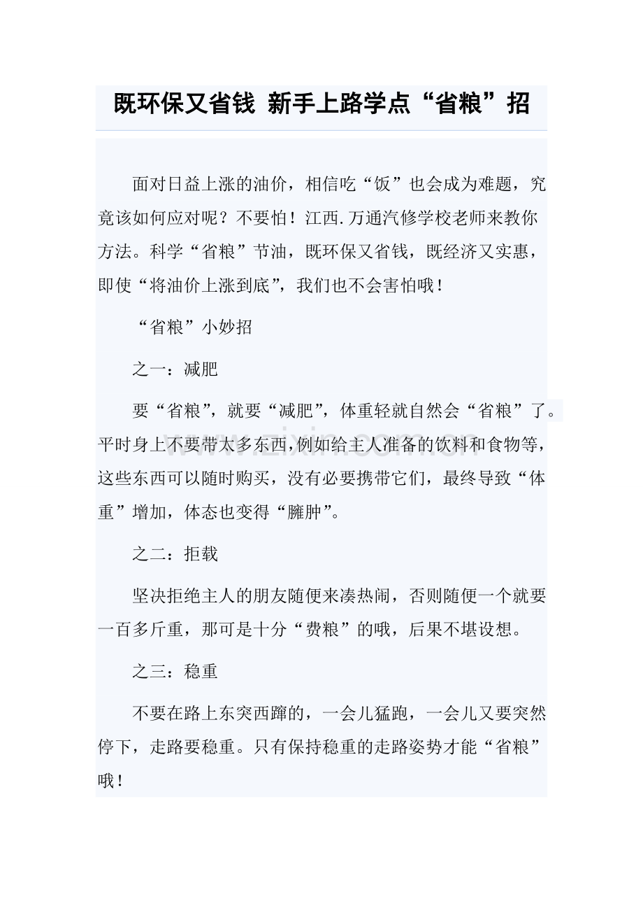 既环保又省钱新手上路学点“省粮”招.doc_第1页