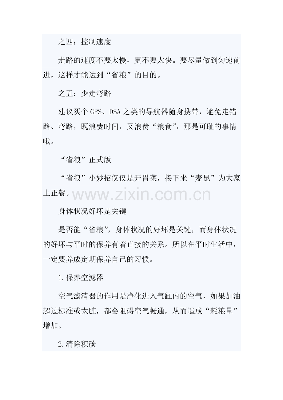 既环保又省钱新手上路学点“省粮”招.doc_第2页