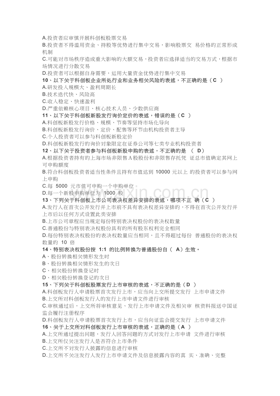 科创板开户试题及答案.doc_第2页
