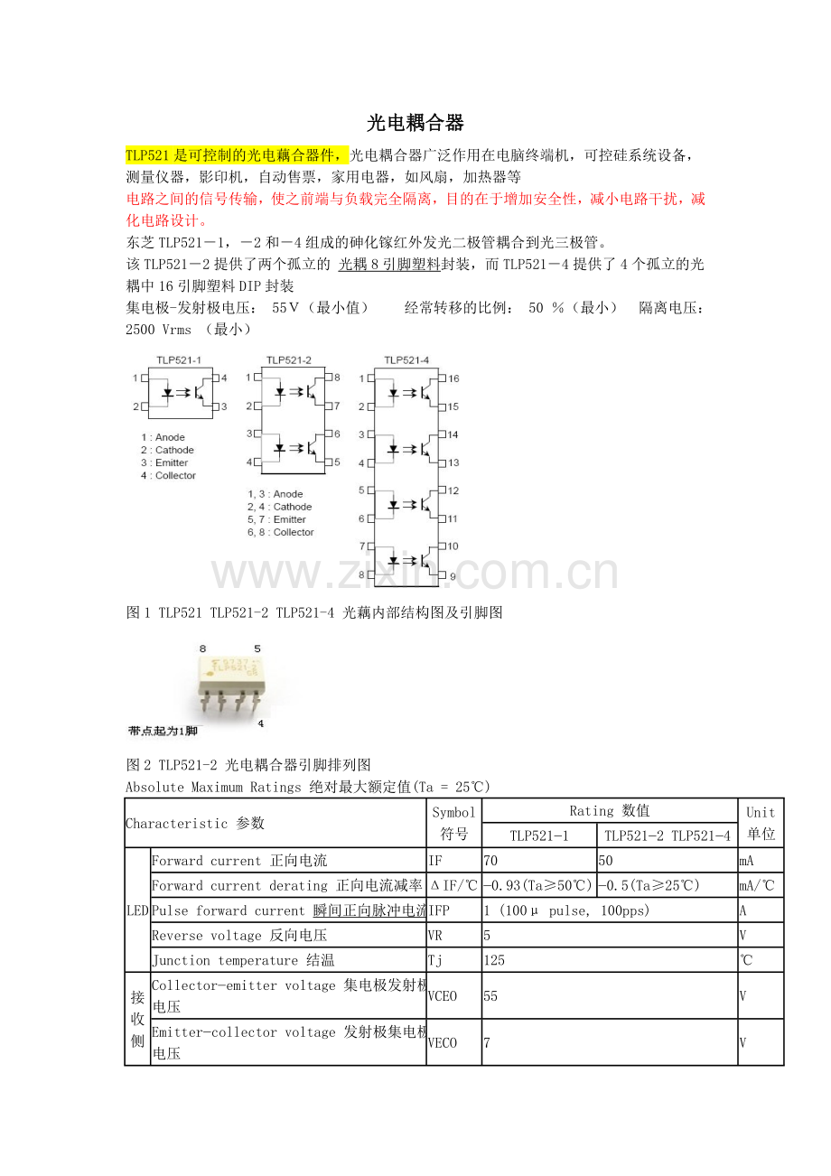 光耦原理介绍.doc_第1页