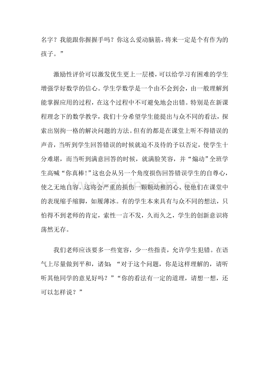 精辟的口头语言评价运用.doc_第2页