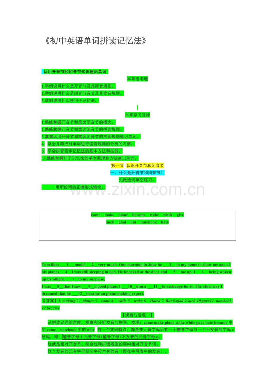 初中英语单词拼读记忆法.doc_第1页