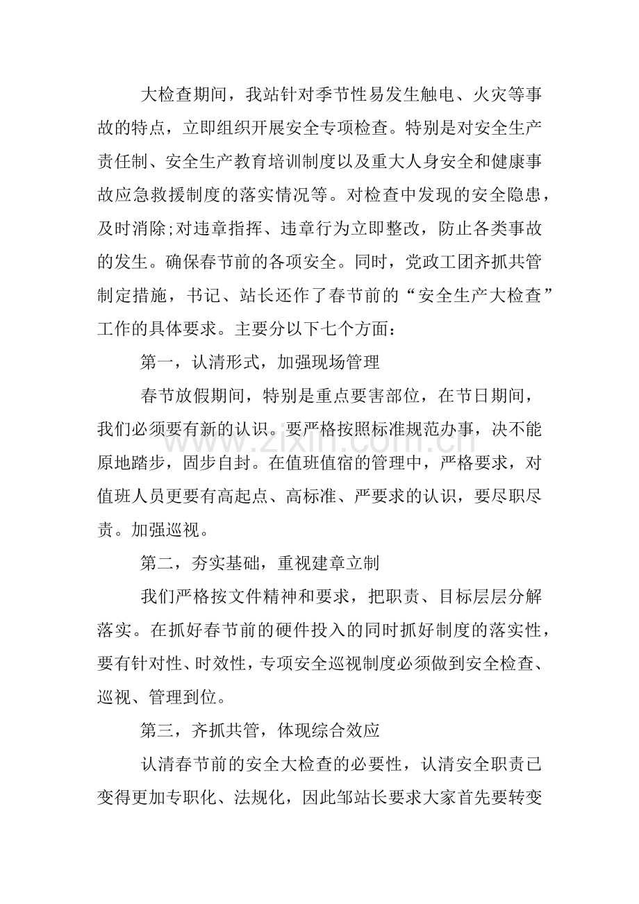 XX关于春节前安全检查总结.doc_第2页
