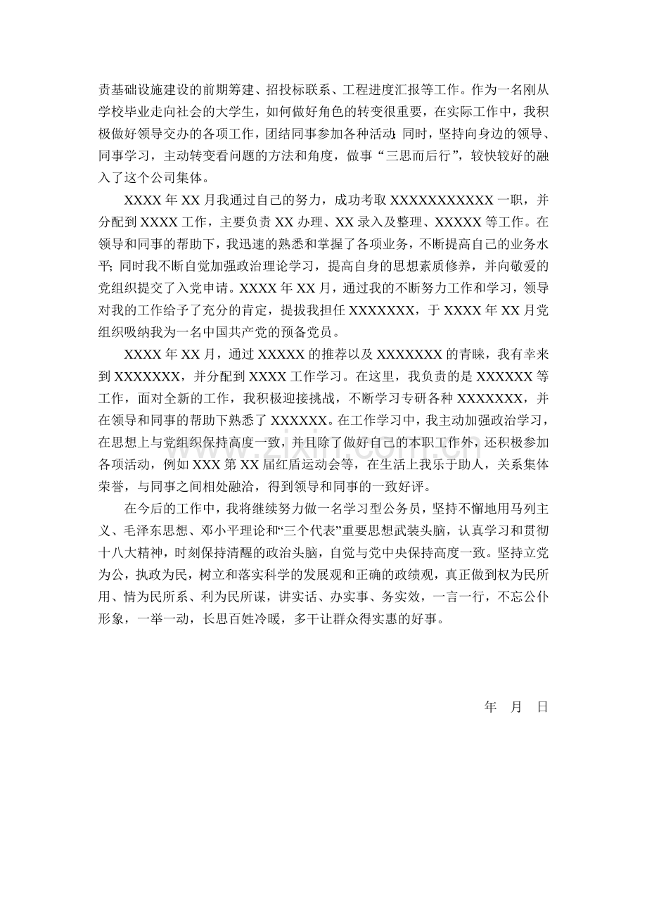 公务员个人自传.doc_第2页