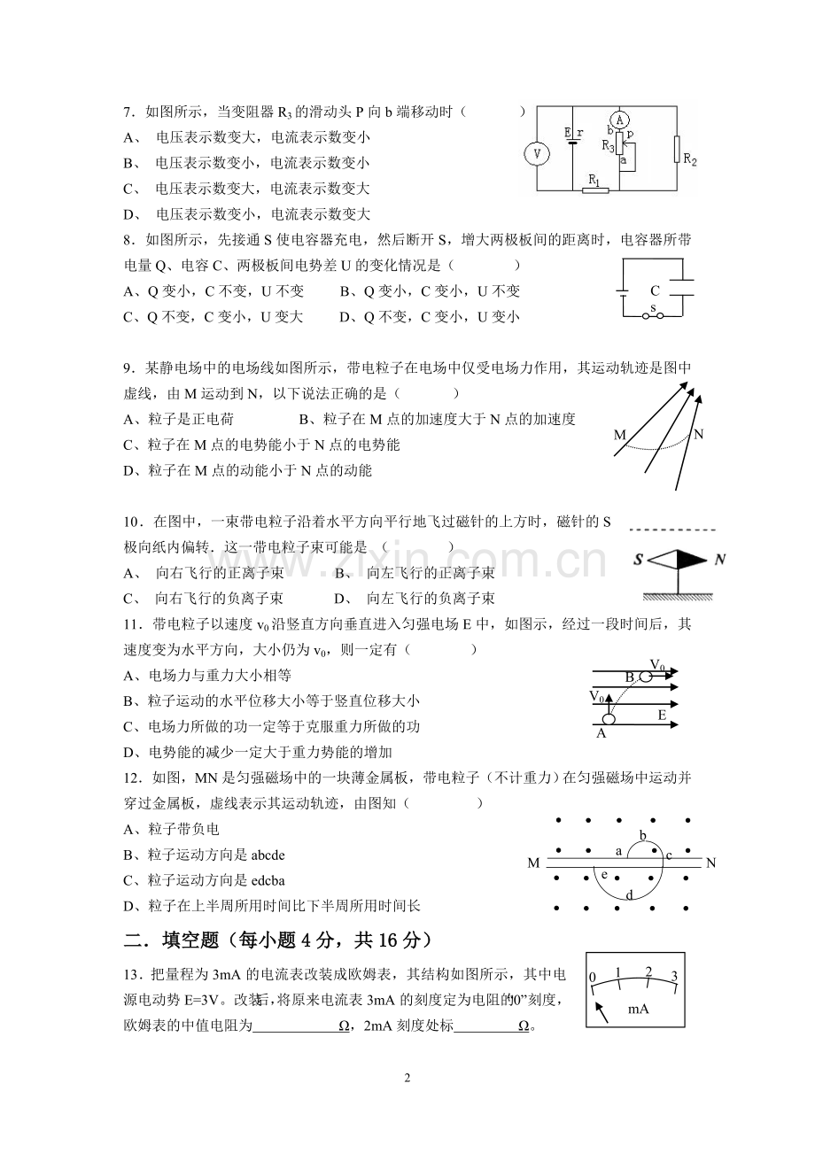 高中物理31测试题.doc_第2页
