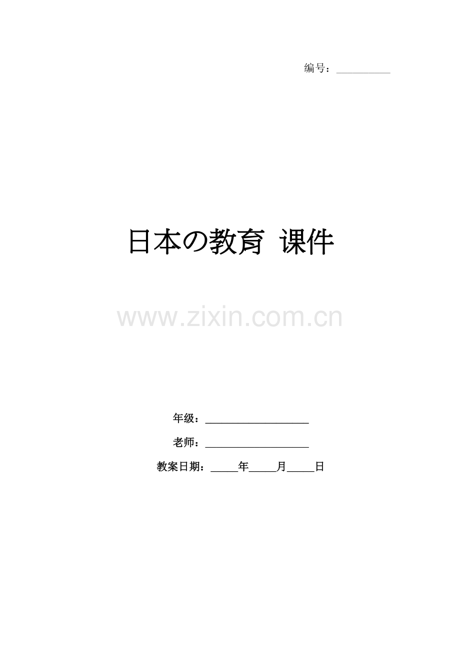 日本の教育 课件.docx_第1页