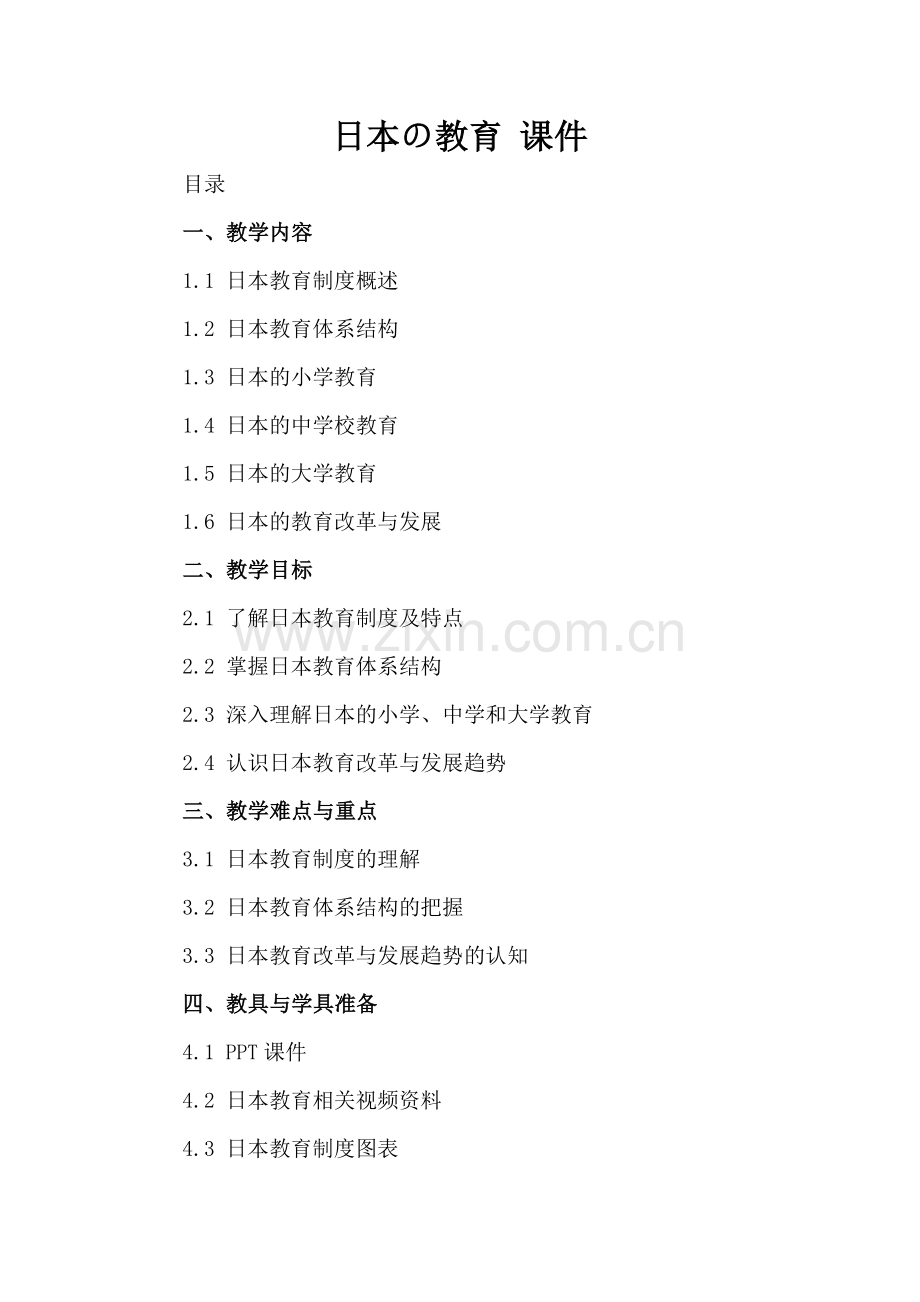 日本の教育 课件.docx_第2页