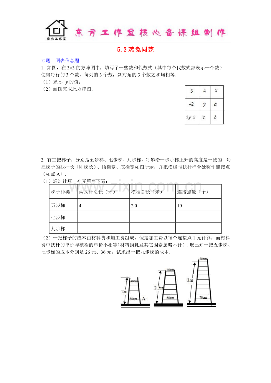 八年级数学上册5.3鸡兔同笼试题北师大版.doc_第1页