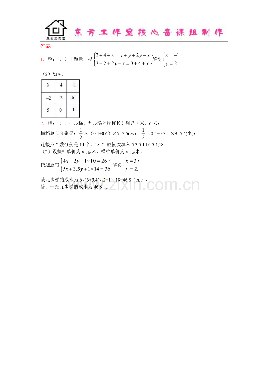 八年级数学上册5.3鸡兔同笼试题北师大版.doc_第2页