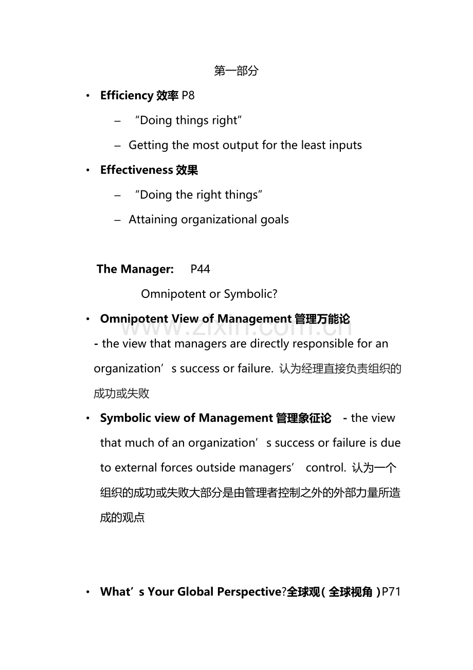 管理学罗宾斯11版中英文对照详解.doc_第1页
