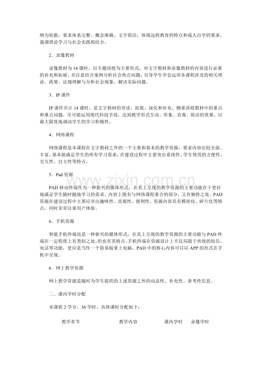 民族理论与民族政策教学大纲.doc_第2页
