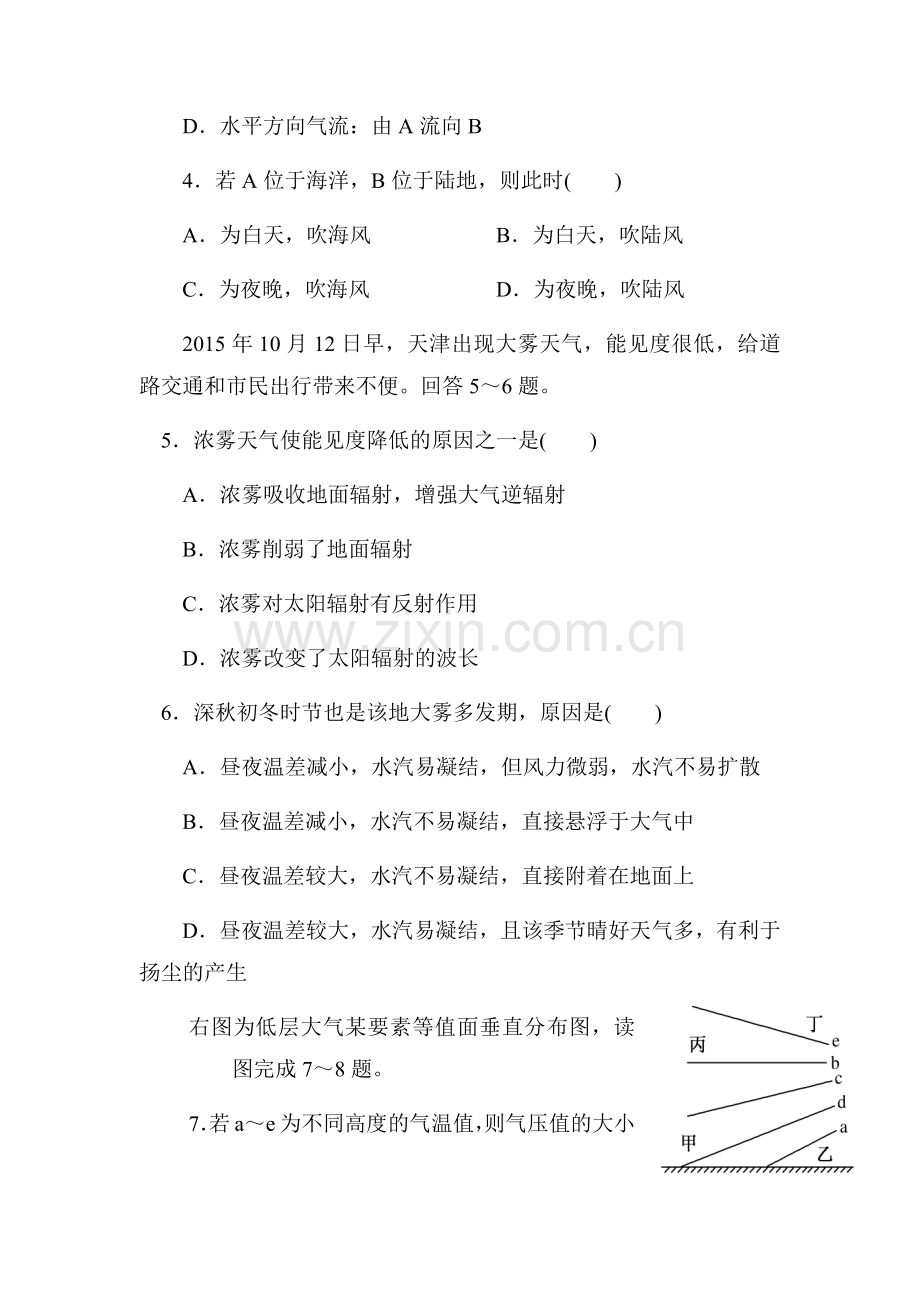大气水平运动同步练习(含答案).doc_第2页