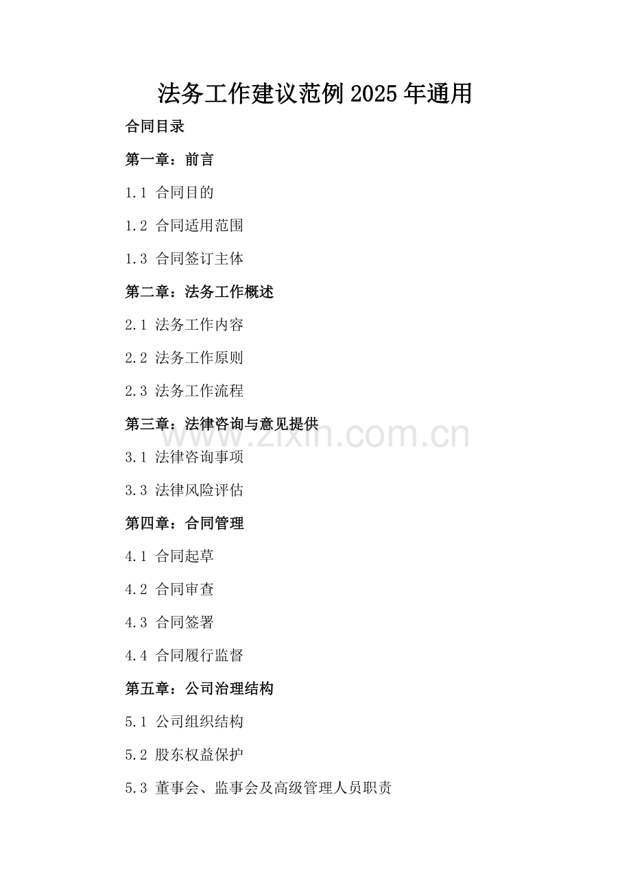 法务工作建议范例2025年通用.docx_第2页