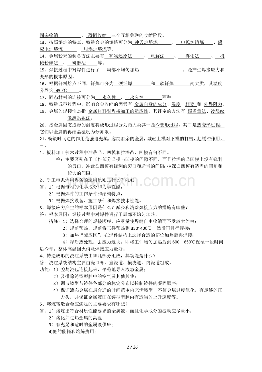 材料成型复习题(答案).doc_第2页